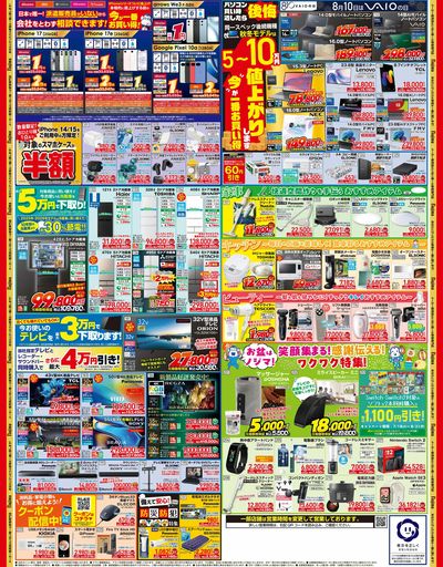 【神奈川県版】大創業祭チラシ(裏)