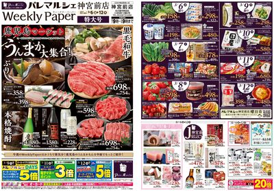 鹿児島マーケット