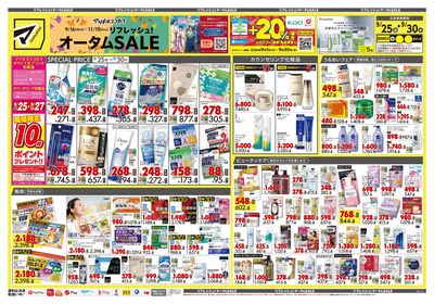 リフレッシュ!オータムSALE オモテ