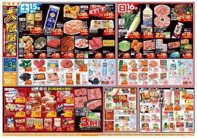 感謝を価格に込めて「ライフ大感謝祭」