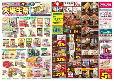 コープ合志 オープン28周年大誕生祭 5/15(木)~5/18(日)