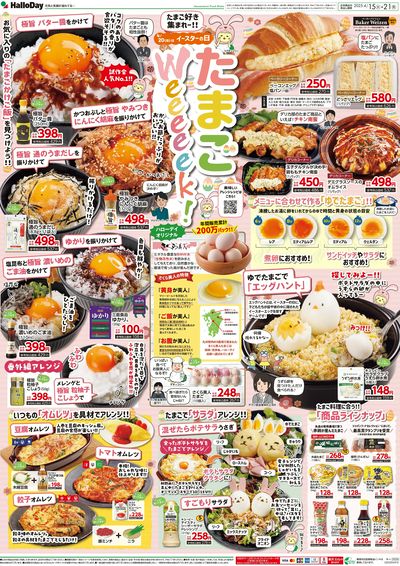 たまごWeeeeek!
