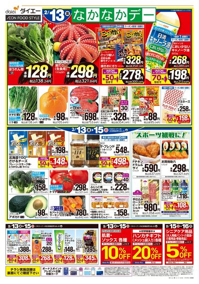 2/13・14・15は なかなかデー:オモテ