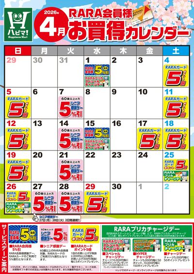 【春採】RARA会員様4月お買得カレンダー