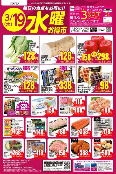 3/19 webチラシ