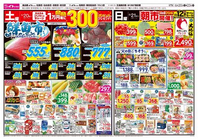 LINEチラシ│LINEでお得なチラシ情報を簡単にチェック