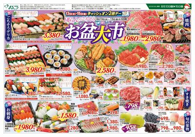 8月13日号 団らんのごちそう お盆大市 表