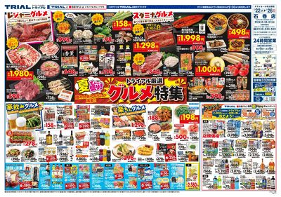 トライアル 石巻店_表