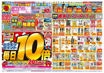 12/24~12/24チラシ オモテ