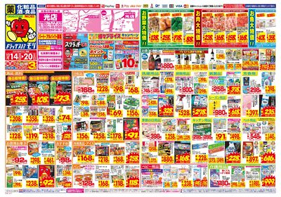 12/14~12/20チラシ オモテ