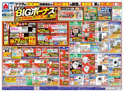 大盛況!BIGボーナスセール(おもて)