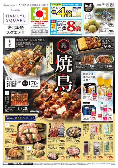 8月1日号オモテ