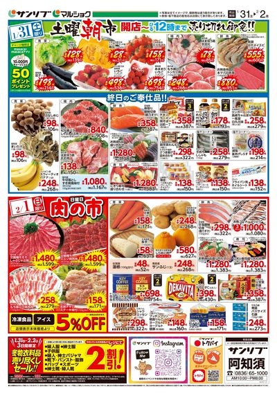 土曜朝市_肉の市_表