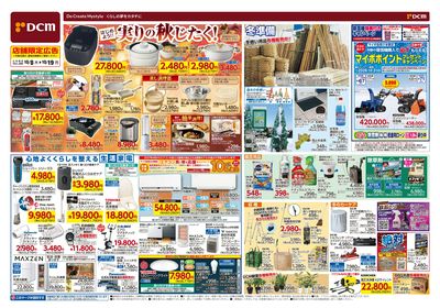 はじめよう!実りの秋じたく!