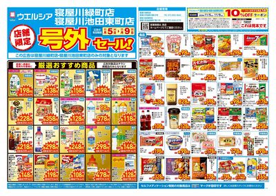 11月5日号店舗限定号外セール:オモテ