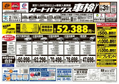 オートバックス車検(表)