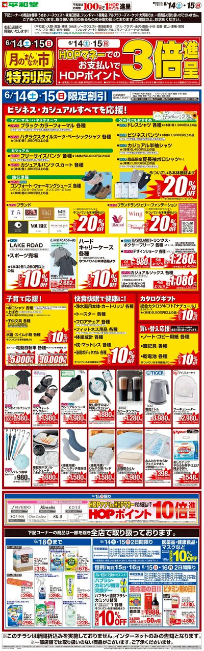 WEB限定 6/14(土)~月のまんなか市 特別版