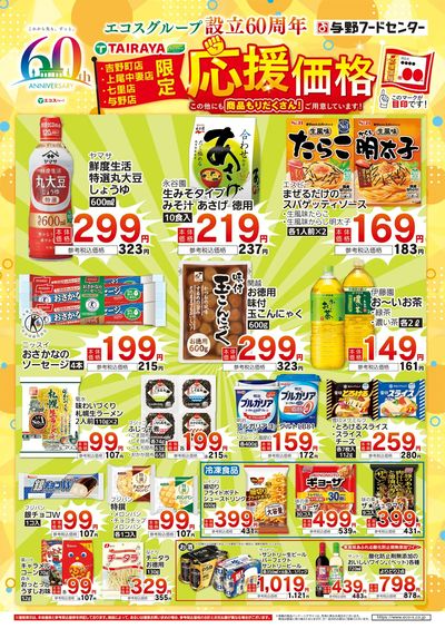 11月の応援価格