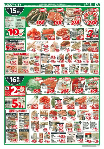 お得なお買い得情報 ウラ