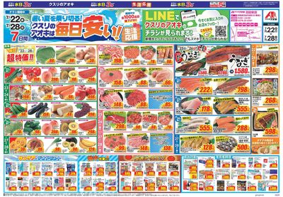 7月22日開始チラシ:表