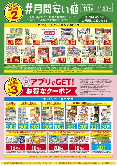 11/1(土)~11/30(日) 見逃し注意!!10月お買得Day /#月間安い値・アプリクーポン