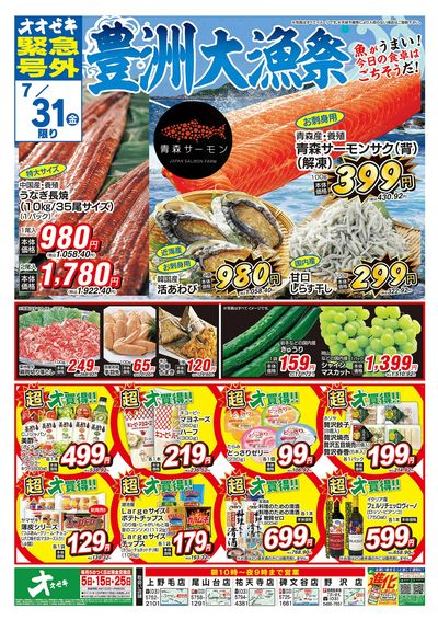 7/30(木)~7/31(金)