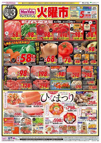 3/3号 火曜市/ひなまつり:オモテ