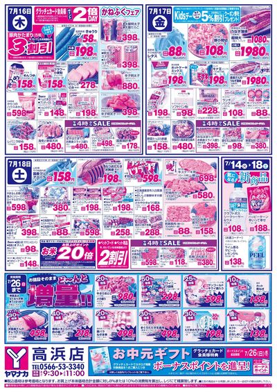 7/16-18 日替りご奉仕