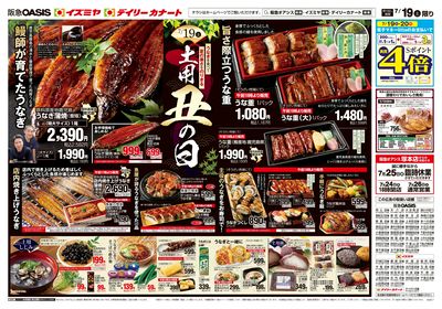 7月19日号オモテ