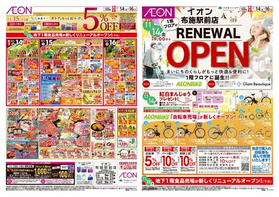 第38週 11/14号 布施駅前 リニューアルオープン第1弾