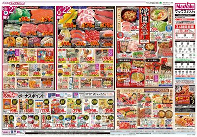 6/20号 韓国フェア/お客さま感謝デー:ウラ