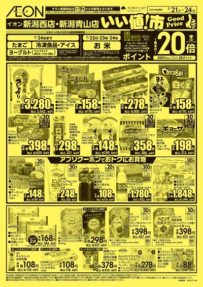 5/21号 いい値!市:裏面