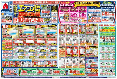 エアコン・冷蔵庫・洗濯機 BIGボーナスセール!(おもて)
