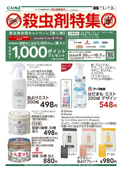 殺虫剤特集 7/1号