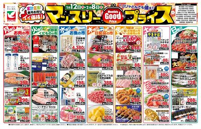 マンスリーGoodプライス