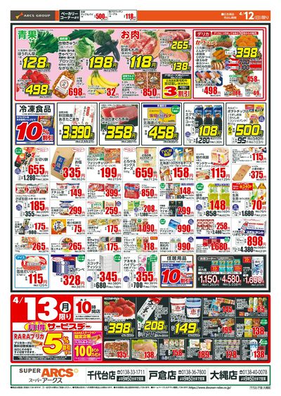 日曜スペシャル+月得サービスデー!4/12-13