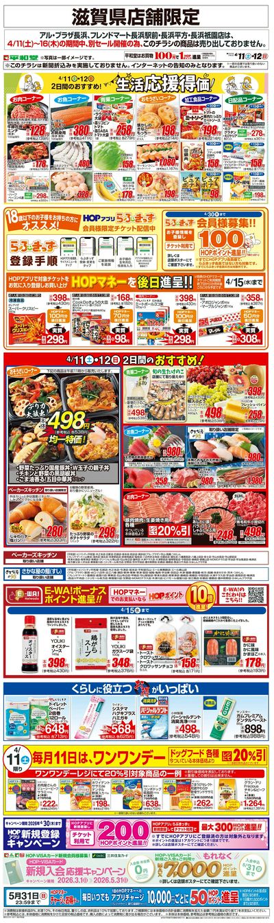 WEB限定 4/11(土)~生活応援得価2日間のおすすめ