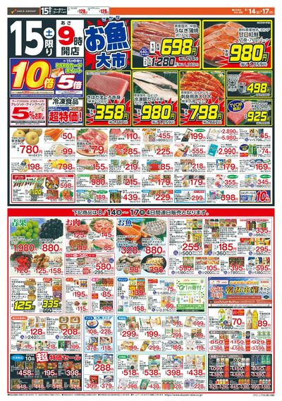楽市楽座+お魚大市!8/14-17