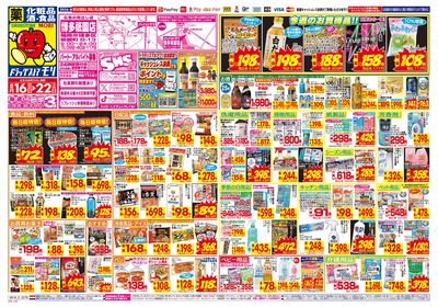 8/16~8/22チラシ オモテ