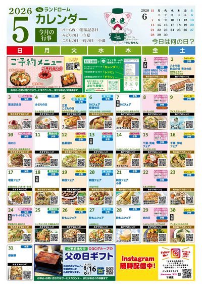 【アスモ茂原店】5月ランドロームカレンダー
