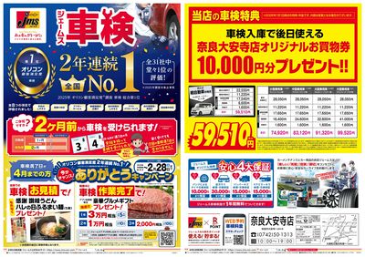 ジェームス車検2年連続オリコンNO.1!