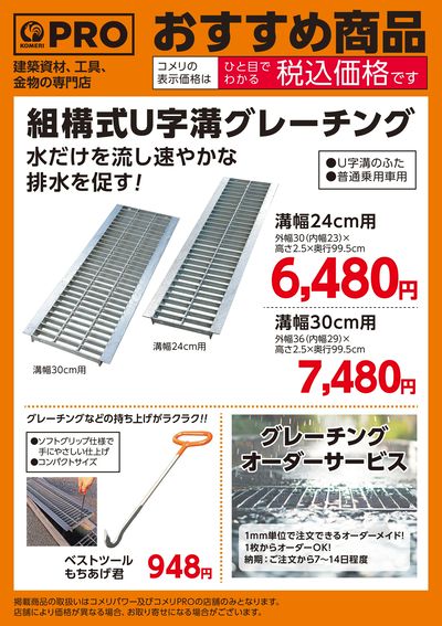 〈おすすめ商品〉組構式U字溝グレーチング