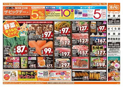 11/8週末チラシ(オモテ)