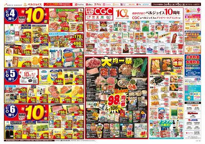 ビッグハウス一関店 - 株式会社ベルジョイス