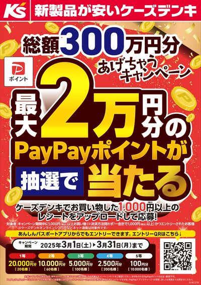 ソフトバンク PayPayポイント総額300万円分あげちゃうキャンペーン