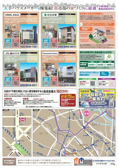 王子住宅公園 SUMMER HOUSING FAIR【2】