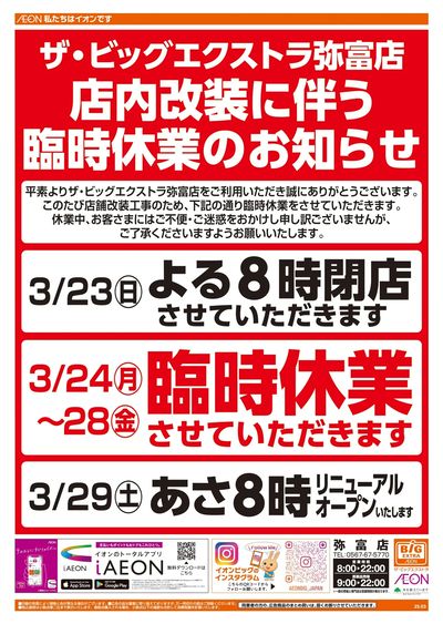 3/22週末チラシ(オモテ)