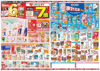 12/3~7 ウォンツチラシ 裏