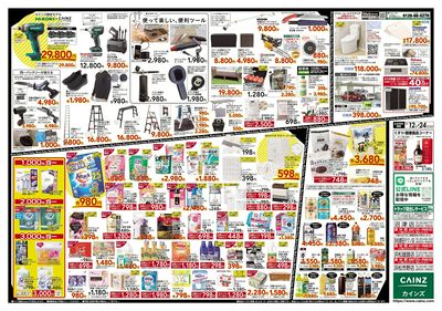 Black Friday SALE 裏