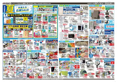 6月17日号チラシ 表面